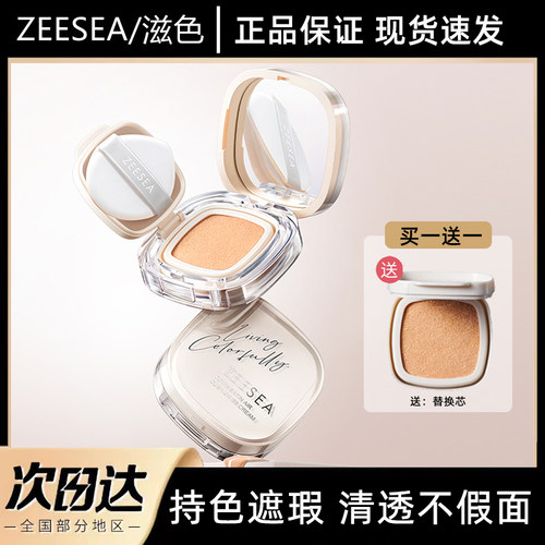 滋色气垫BB霜CC轻透无暇奶油肌肤