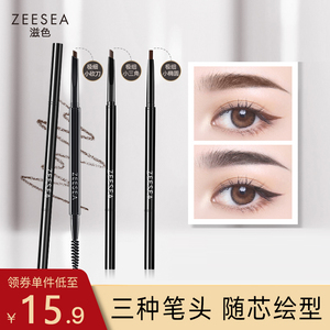 ZEESEA滋色极细眉笔三角砍刀持久不易脱色防水防汗不晕染初学者女