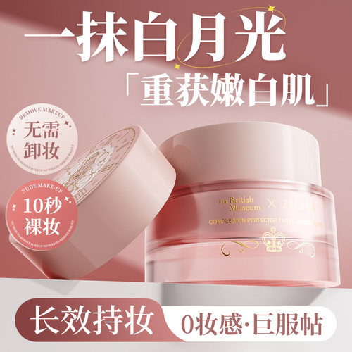 ZEESEA滋色爱丽丝素颜霜