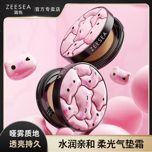 ZEESEA滋色哑雾柔光猪猪气垫