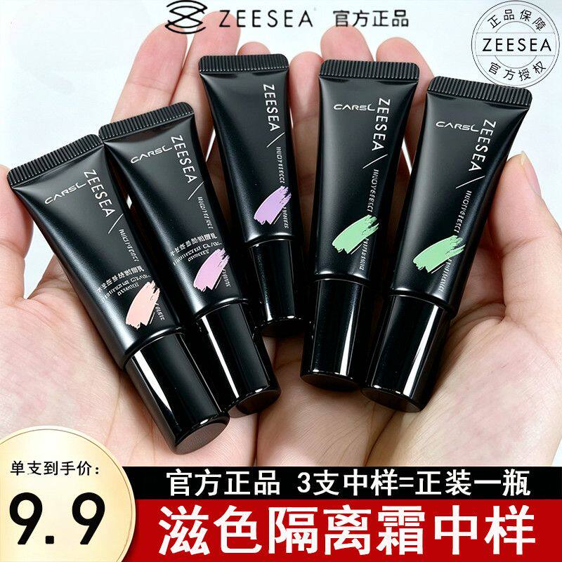 ZEESEA滋色隔离霜中样持久水润遮瑕隐形毛孔平价正品官方旗舰姿色