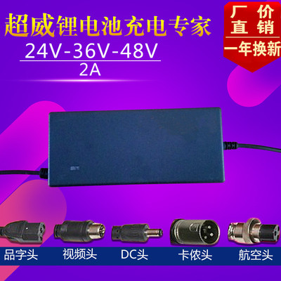 锂电池电动车充电器48V36V60V24V2A72V3A滑板车锂离子哈雷平衡车