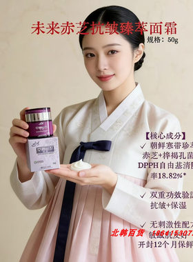 朝鲜妙香未来抗皱润肤面霜50g