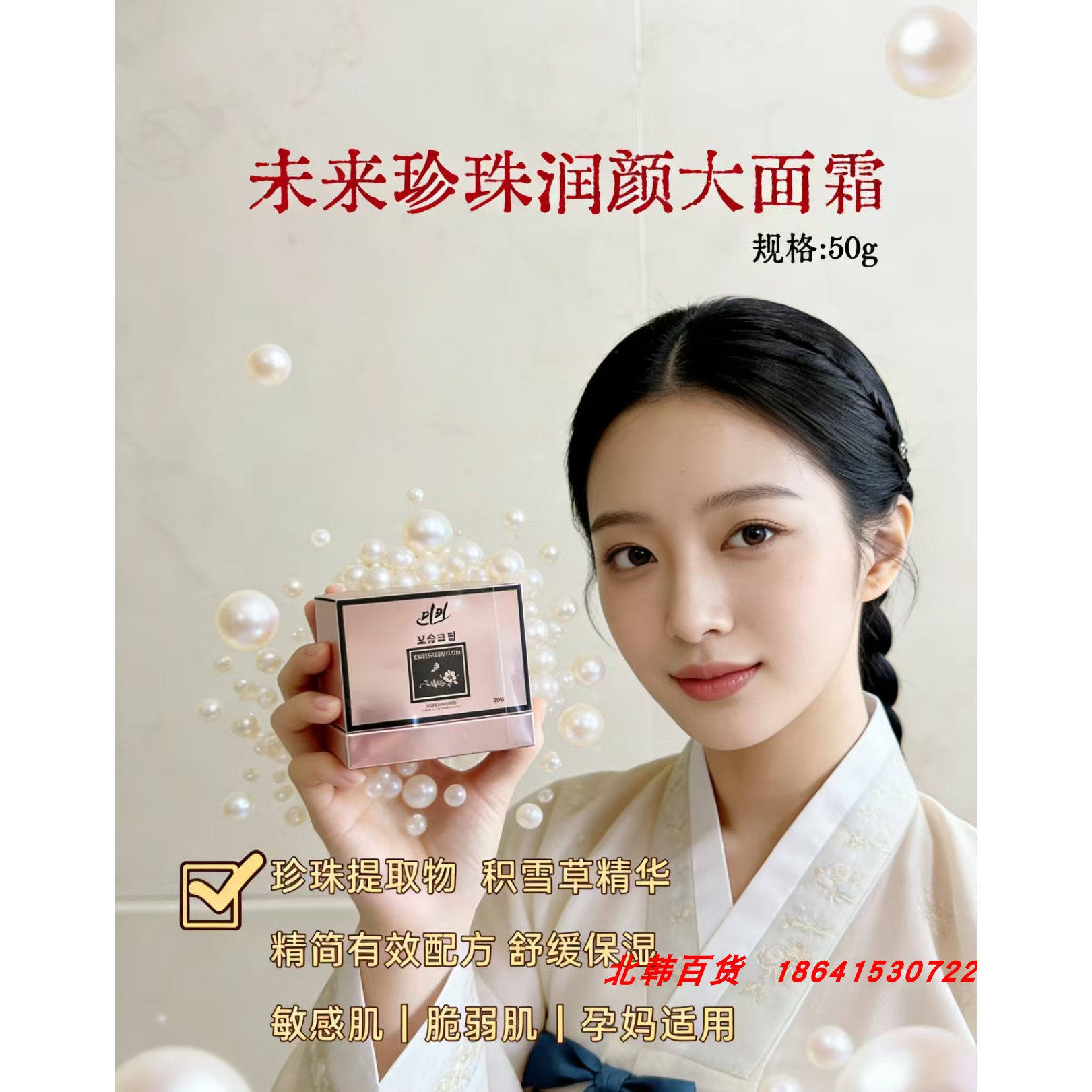 提亮修饰肤色人参珍珠