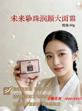 提亮修饰肤色人参珍珠