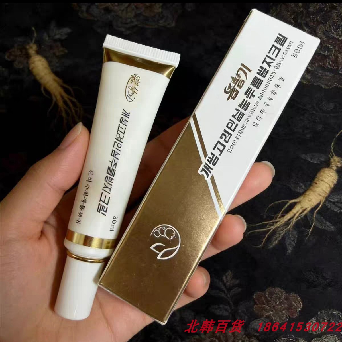 朝鲜化妆品春香牌开城高丽人参眼霜