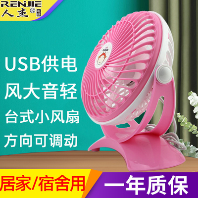 人杰USB台式小风扇桌面立式电风扇家用办公学生宿舍大风力静音7寸