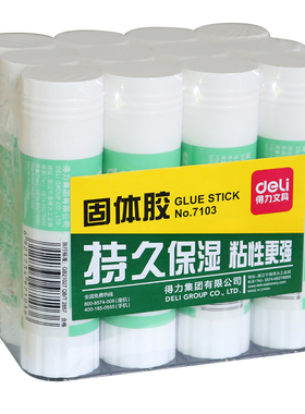 12支整盒装得力办公文具36g/支x12固体胶大号胶棒手工课胶水包邮