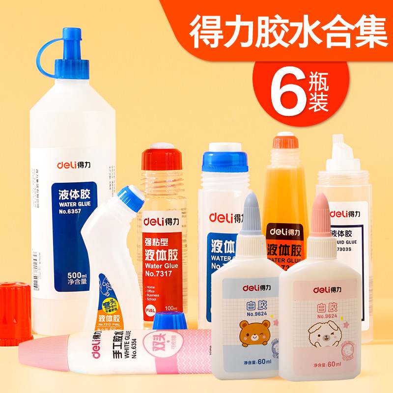 得力液体胶水乳白胶饰品材料