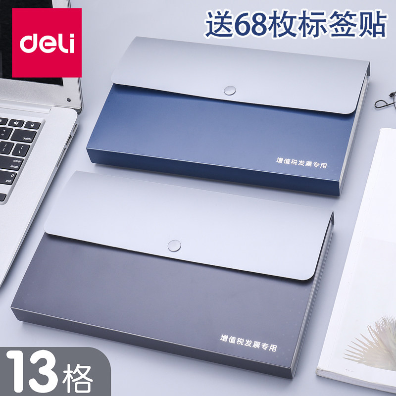 得力文件夹风琴包票据收纳袋文件袋增值税发票夹包小号多功能单据账单收纳册欠条办公家用证件分类多层票据盒,文具电教/文化用品/商务用品,风琴包/事务包,淘宝优惠券,粉丝福利购,淘宝优惠卷