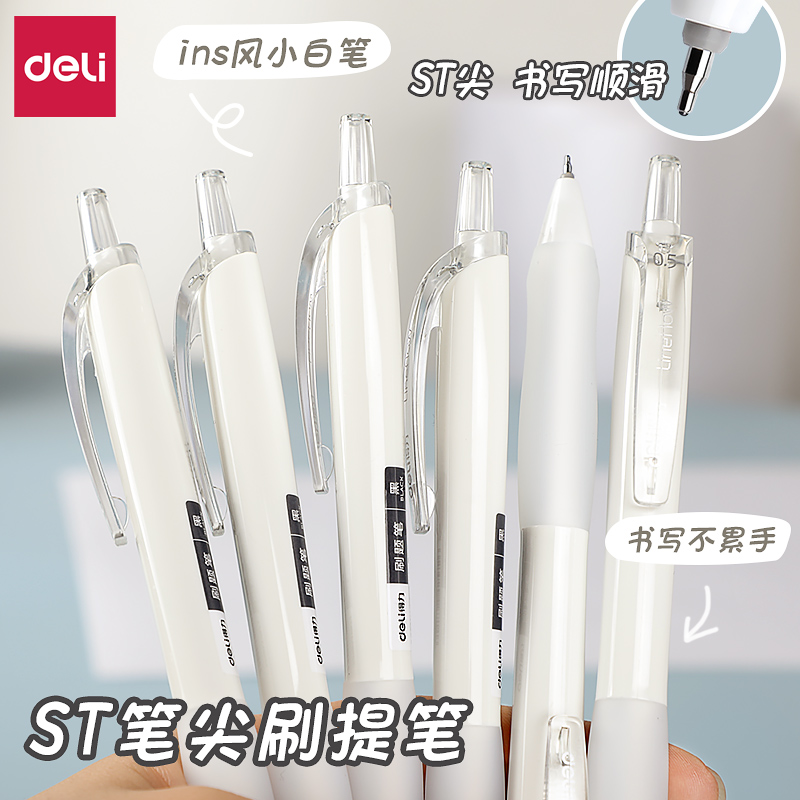 得力st笔头按动中性笔