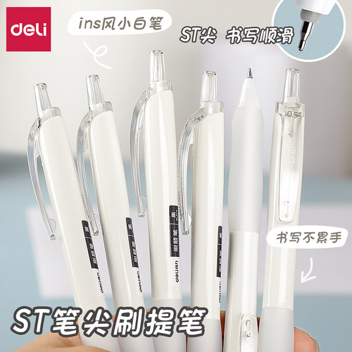 得力st笔头按动中性笔