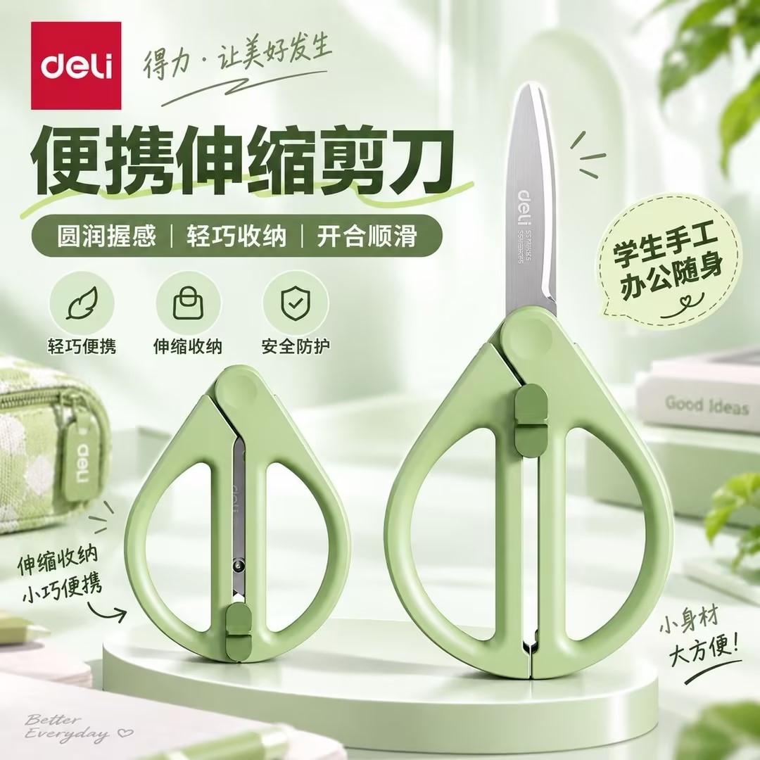得力伸缩剪刀便携式收刃大师图片
