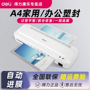 得力33939塑封机A4照片过塑机家用办公自动进膜过塑平整胶合一键退膜热敏塑封机办公用品过胶机烫膜机