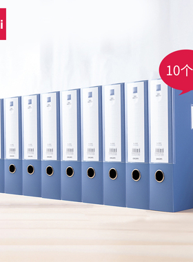 【10个装】得力a4档案盒塑料文件资料盒加厚PP塑料文件盒大容量凭证文件夹55mm资料盒收纳办公用品大全33509