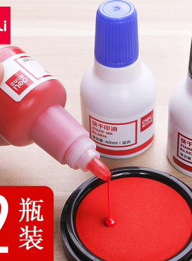 得力快干印油红色财务印章油印泥油速干印台补充墨水红印章办公非原子指甲秒干章子盖章9874公章