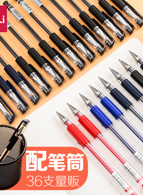 得力中性笔学生用签字笔碳素笔0.5mm文具黑色水笔蓝黑笔办公用品签名笔水性笔红笔考试笔批发笔