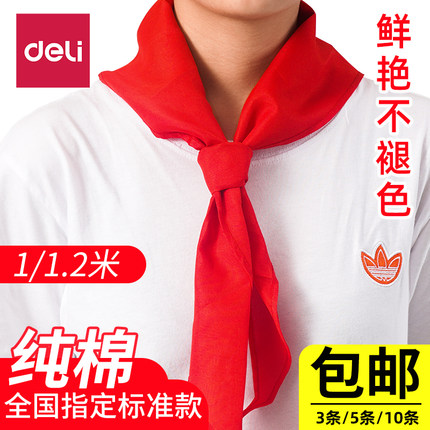 得力1.2米红领巾小学生通用批发儿童正品纯棉打结一二年级1米小号标准绸布纯色棉大码加厚成人初中生