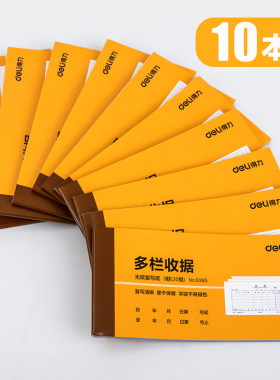 得力办公使用优质10本包邮收据单