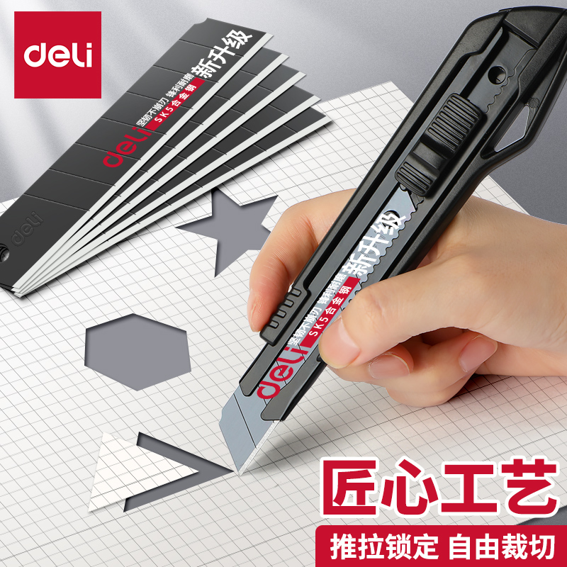 得力美工刀多功能裁纸刀开箱神器