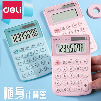 得力计算器学生用小号便携随身迷你办公用大号语音计算机器女生时尚会计专用可爱小学生计算机器小型销货清单
