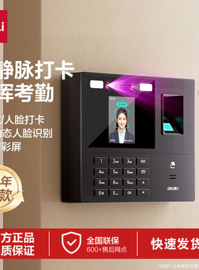 得力考勤机34521员工打卡考勤机人脸识别指纹面部识别企业员工上下班签到机打卡器门禁机智能人脸指纹识别