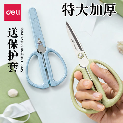 得力剪刀不锈钢剪刀尖头带护套