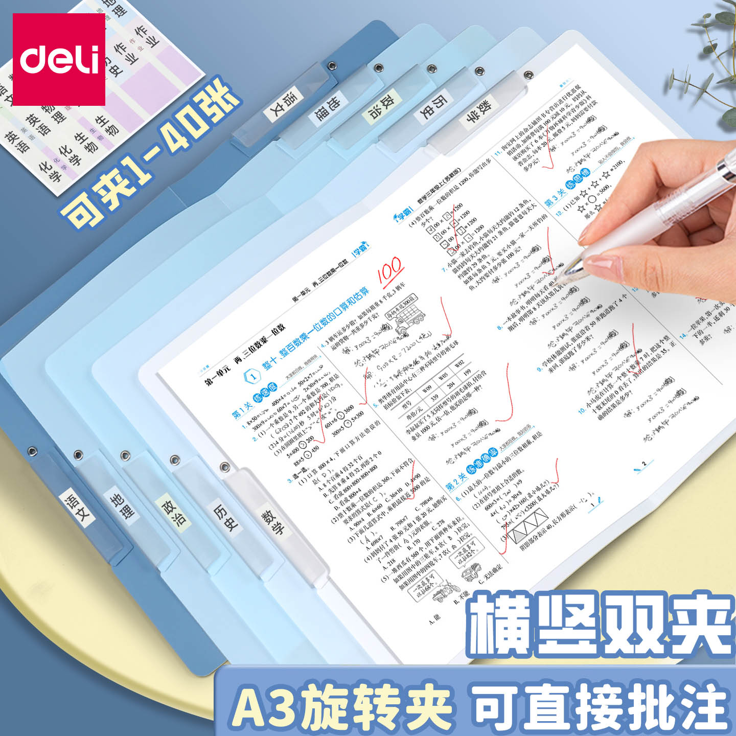 得力A3透明多功能试卷夹图片