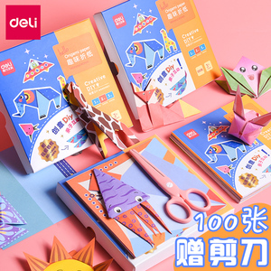 得力手工折纸剪纸3D纸模套装幼儿园儿童学生做手工用卡纸diy立体创意制作材料小学生卡通多功能正方形彩色纸