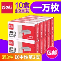 [10 коробок] Deli 0012 Бронирование книг 24/6 Общий тип точка указания № 12 NAIL POINT Стандарт канцелярских товаров 12#Unified КОМПЛЕКТЫ НАЛИЧЕСКА