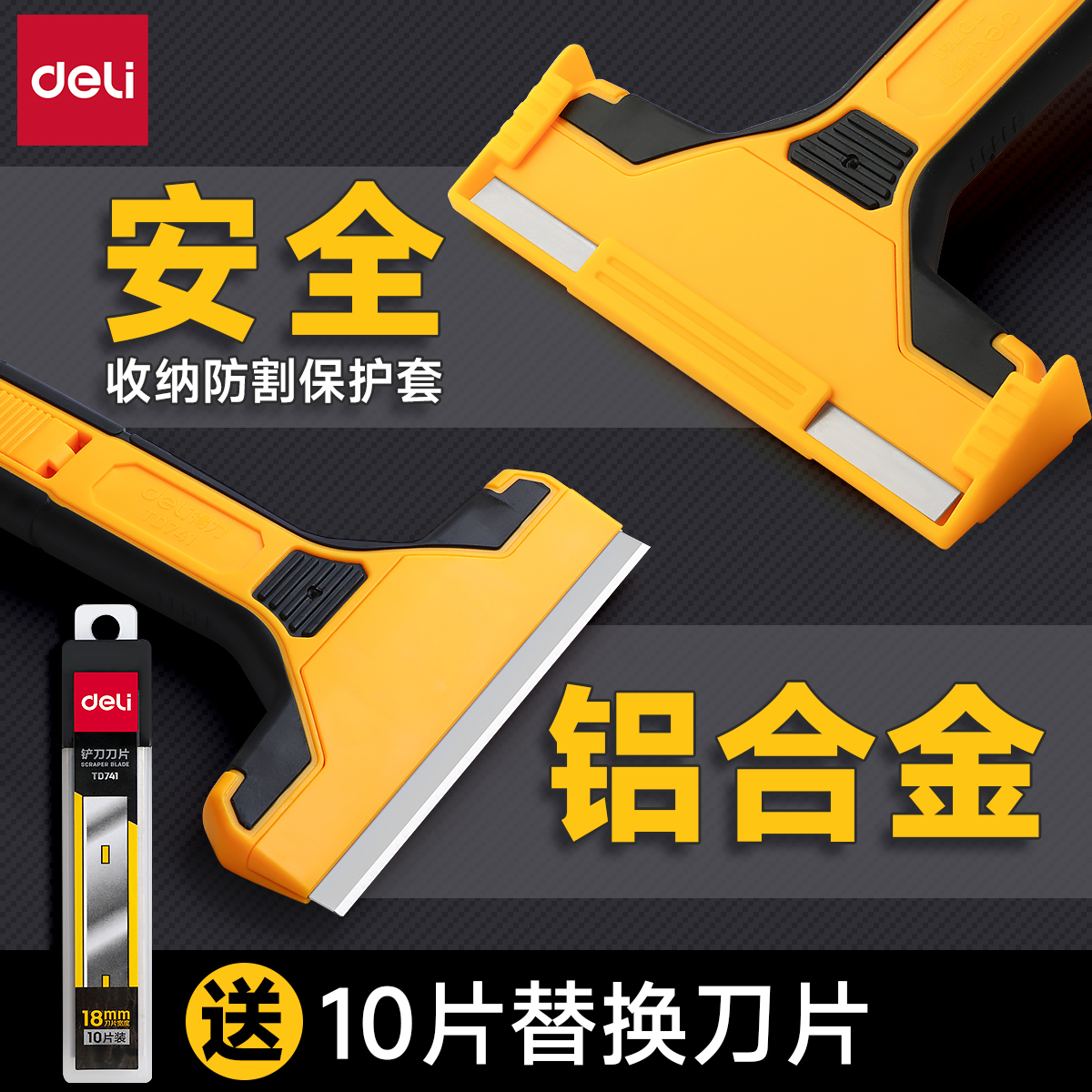 得力除胶铲墙皮美缝清洁铲刀安全