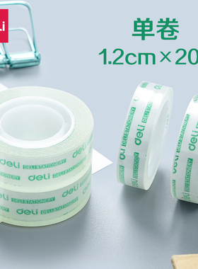 得力30014文具胶/1.2cm透明胶带/小胶带（1.2cm×20y）得力胶带