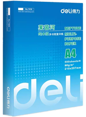 办公用品a4打印复印纸得力