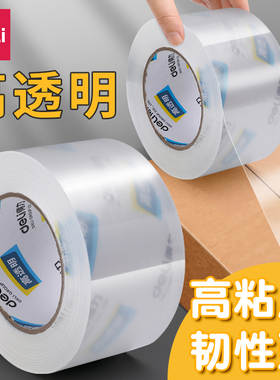 得力透明胶带大卷宽胶带封箱透明胶带纸封口胶布大号胶带快递打包带封口高透明胶布胶带切割器整箱批发包邮