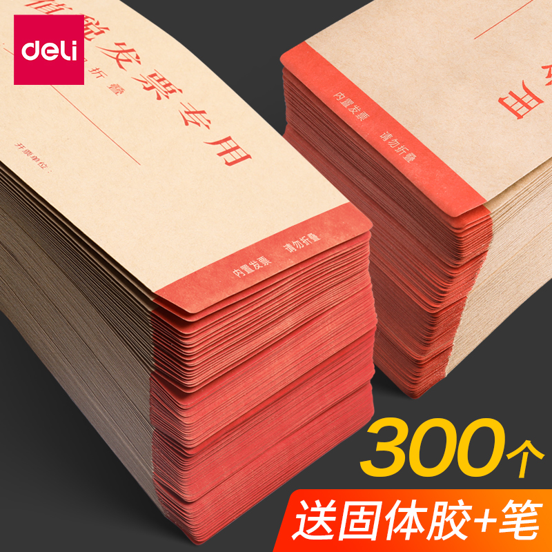 300个得力增值税票专用信封8开加厚牛皮纸包装袋增票自封袋可邮寄邮局标准信纸a4白黄色发票据袋大小号工资袋