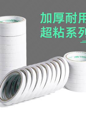得力30401棉纸双面文具双面胶带