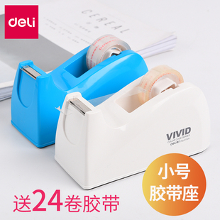 得力胶带机切割器透明小胶带胶布机胶带台可爱胶纸切割座学生用胶带架胶纸台胶布机胶纸机小号文具胶带座 包邮
