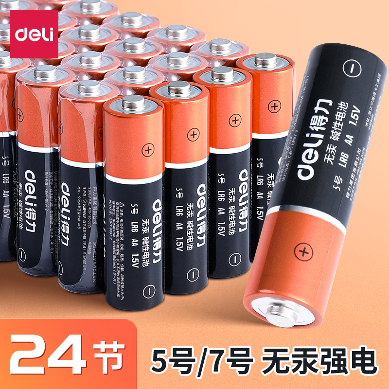 得力电池5号7号大容量电视遥控器