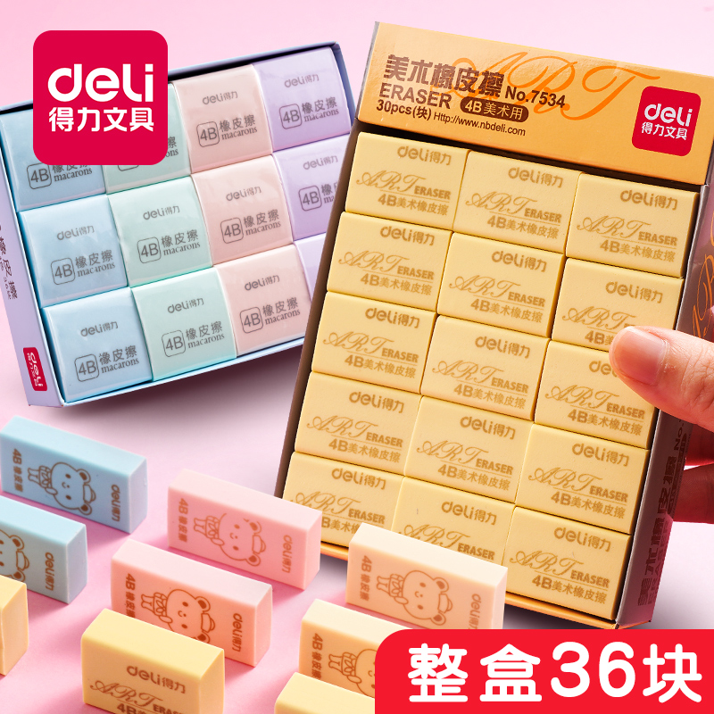 得力橡皮擦学生专用不留痕2b象皮