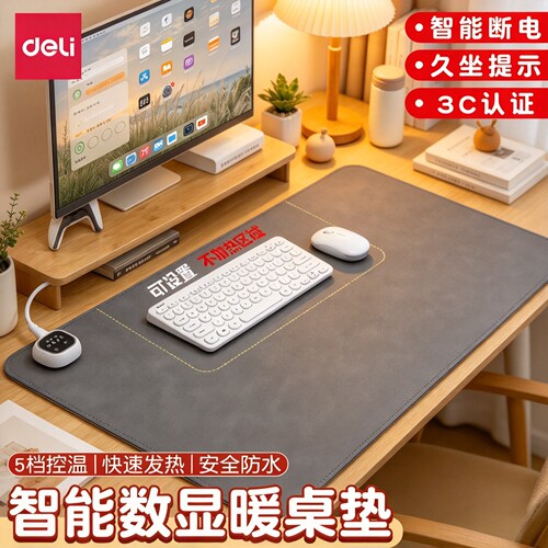 得力加热桌垫办公室学生写作业