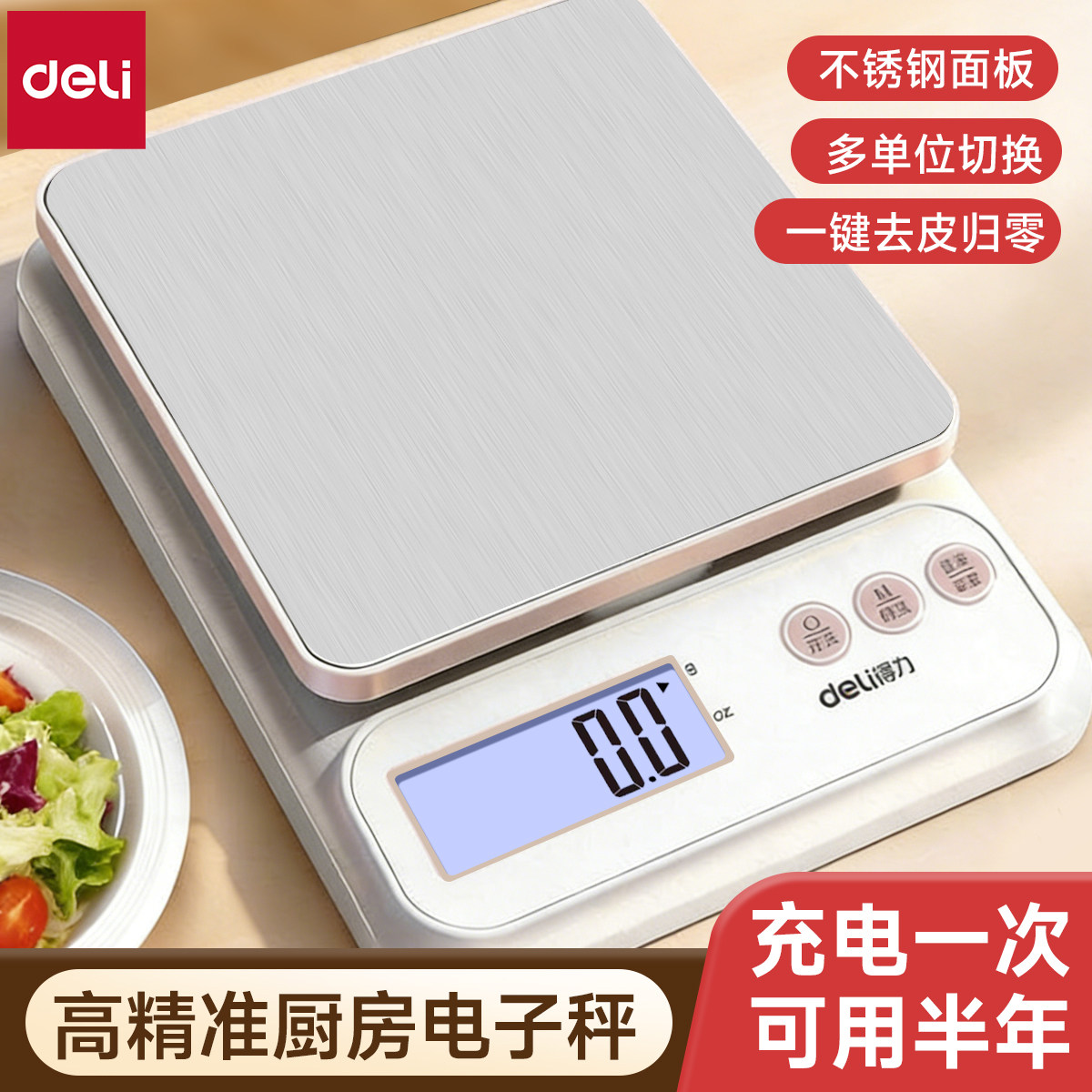 得力厨房秤烘焙电子秤精准计量秤家用秤0.1高精度克重秤称量克重
