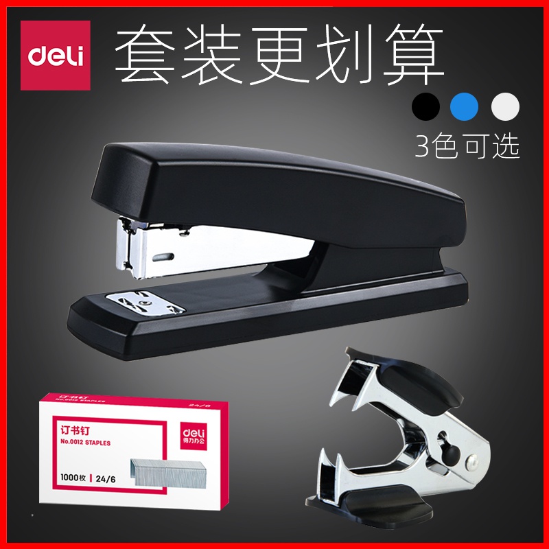 得力省力型订厚书订书机无针