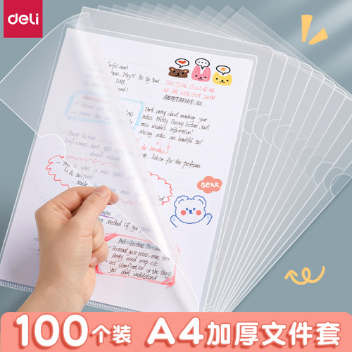 得力L型文件夹文件袋透明磨砂