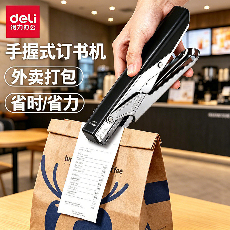 得力手握式订书机办公用大号省力型12号钉装订神器加厚层钉书机家商用学生用常规款订书器中号可订25页订书器