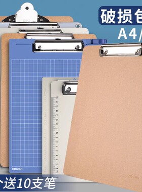 得力文件夹板A4板夹写字板硬板书写画画垫板办公用品木板本夹子夹板点菜菜单夹a5文具票据档案资料病历夹办公