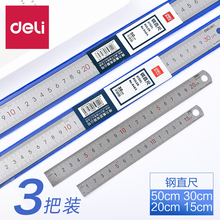 50cm 30cm 得力钢直尺金属不锈钢尺子加厚直尺办公工具15cm 20cm