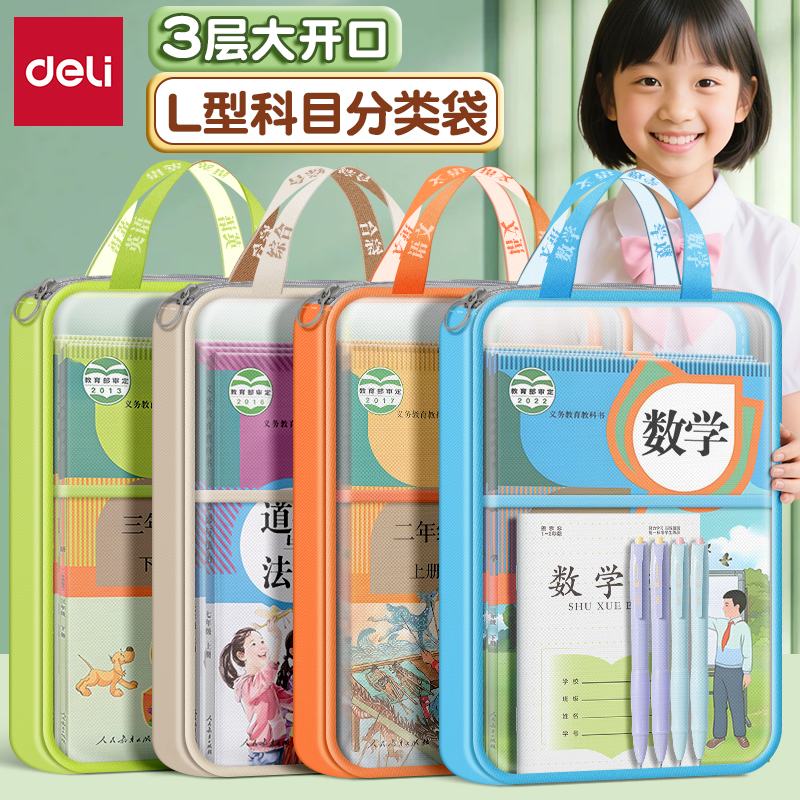 得力L型学科拉链袋透明文件袋3层