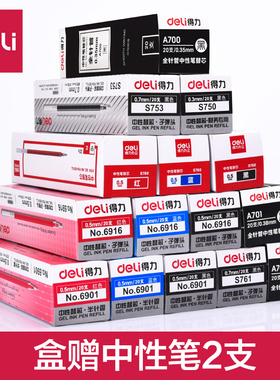 得力文具学生中性笔芯0.38子弹头水笔替芯全针管0.5黑红蓝色批发0.35mm办公书写水笔芯20支装买送中性笔两支