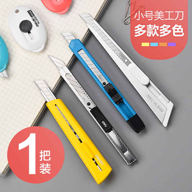 小号美工刀得力金属重型多功能