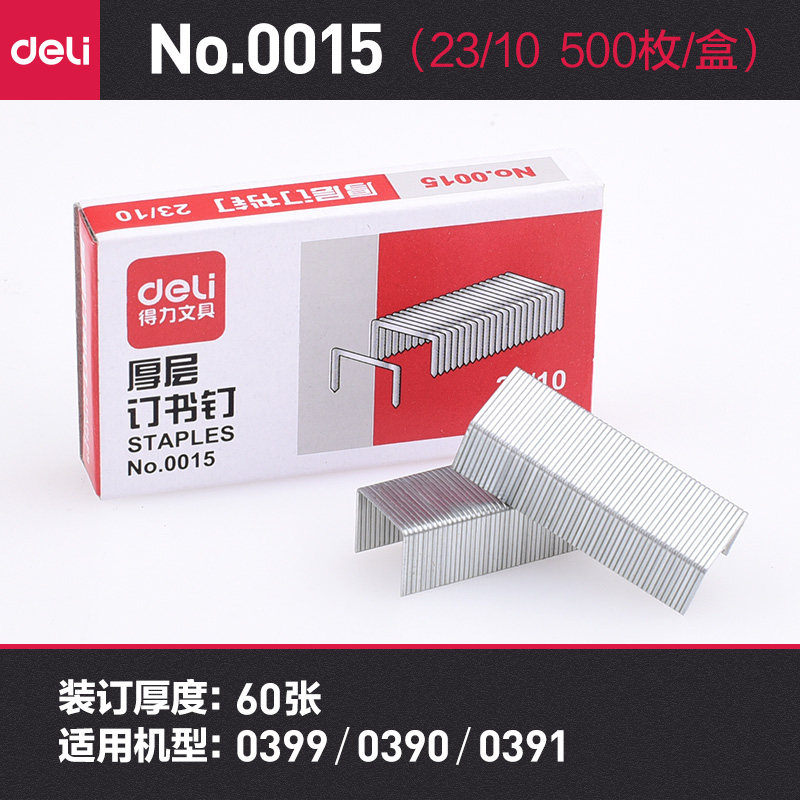 得力订书针得力001523订书钉